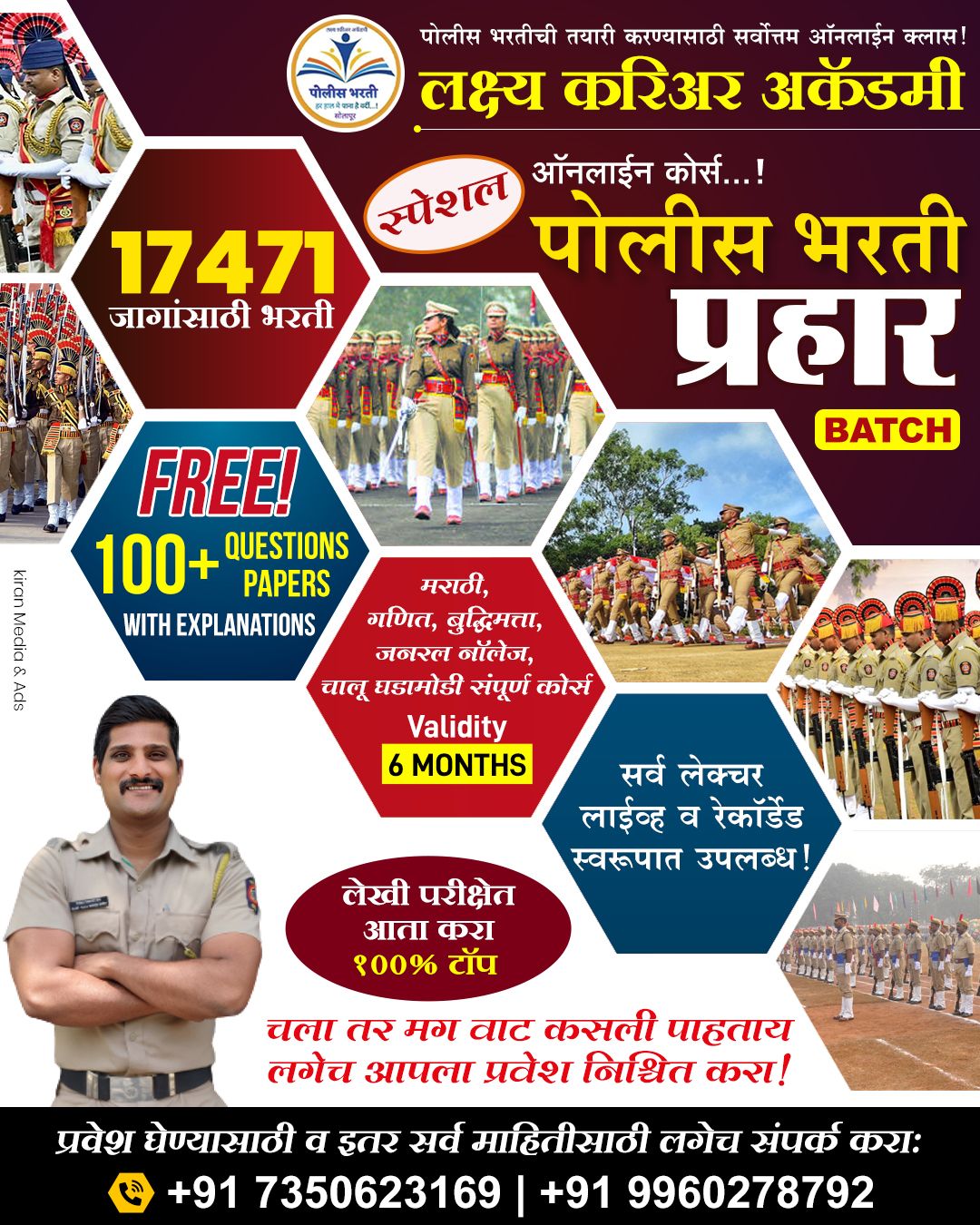 प्रहार batch - Police Bharti  All Subject  