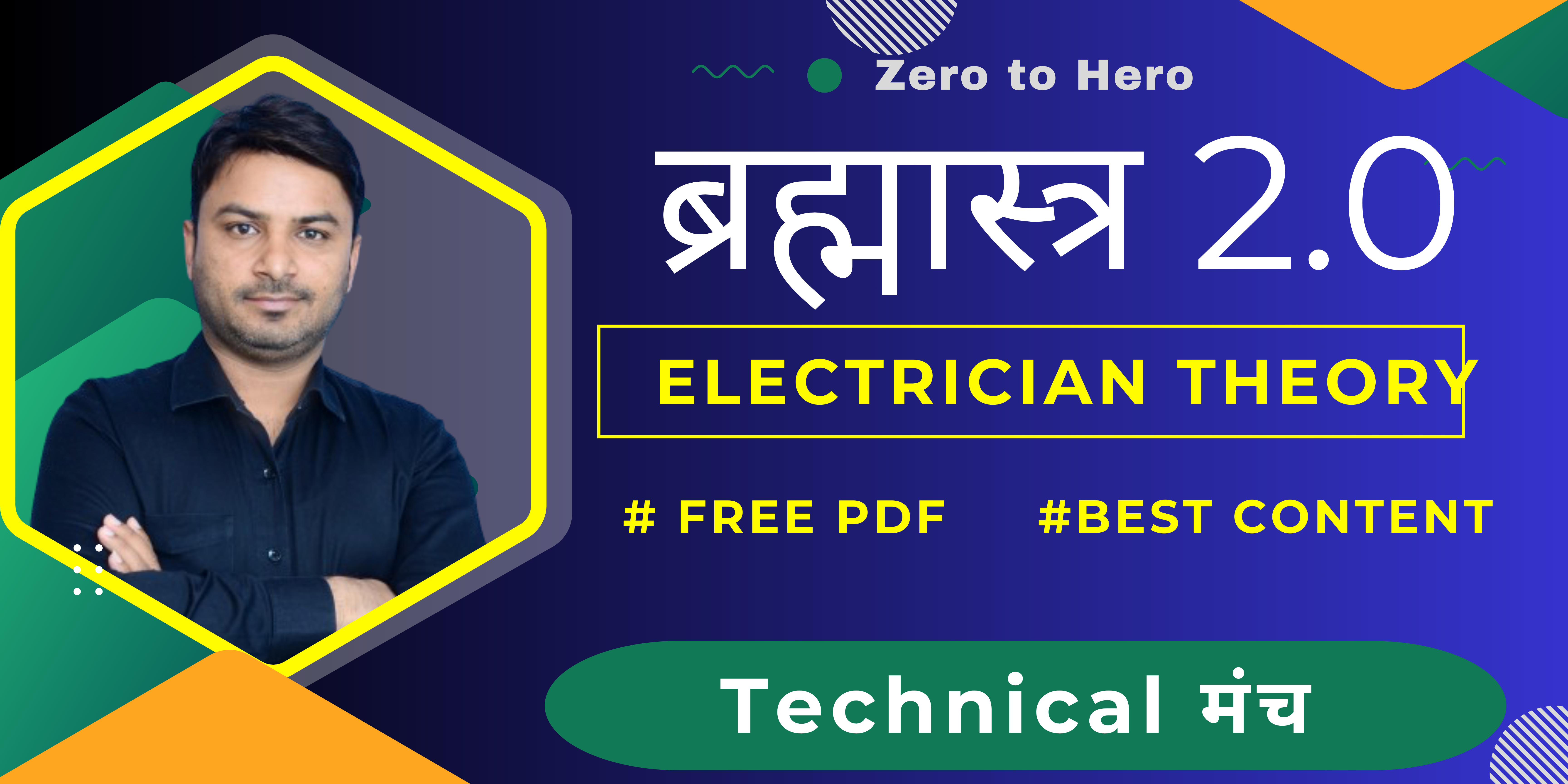ब्रह्मास्त्र बैच 2.0 