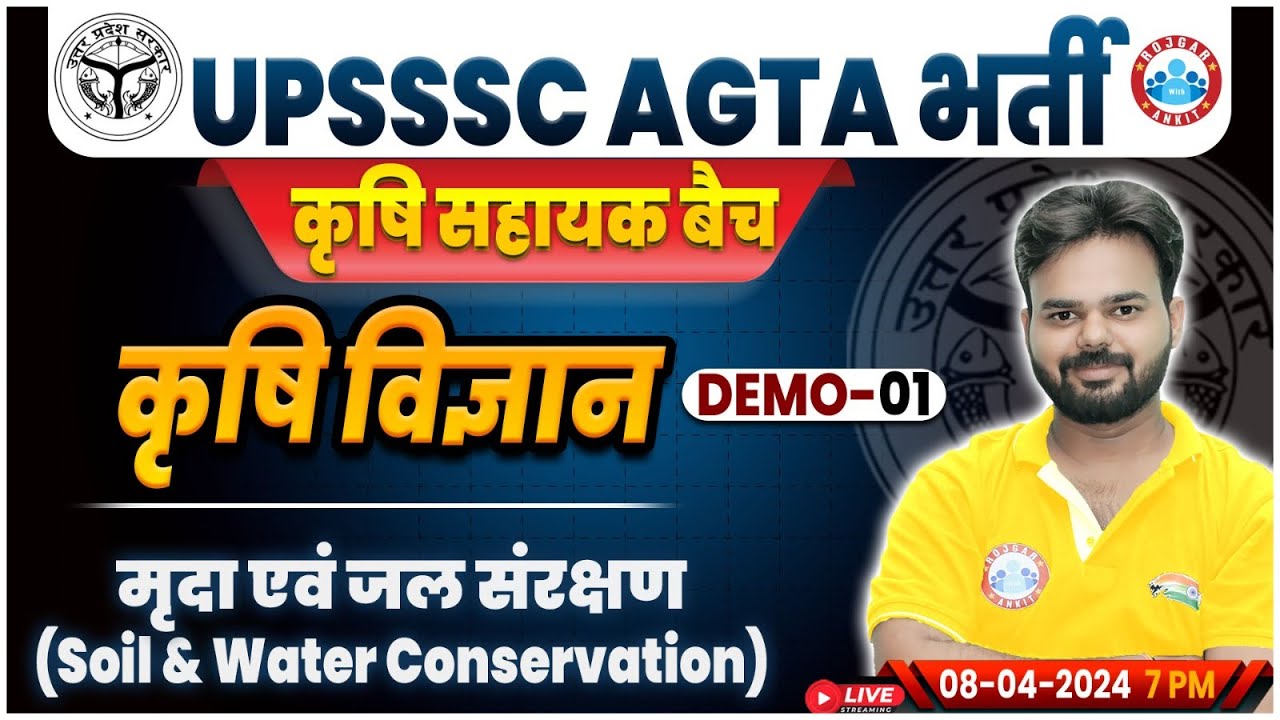 UPSSSC AGTA भर्ती 2024, मृदा एवं जल संरक्षण, UPSSSC AGTA कृषि विज्ञान Demo Class by Digvijay Sir