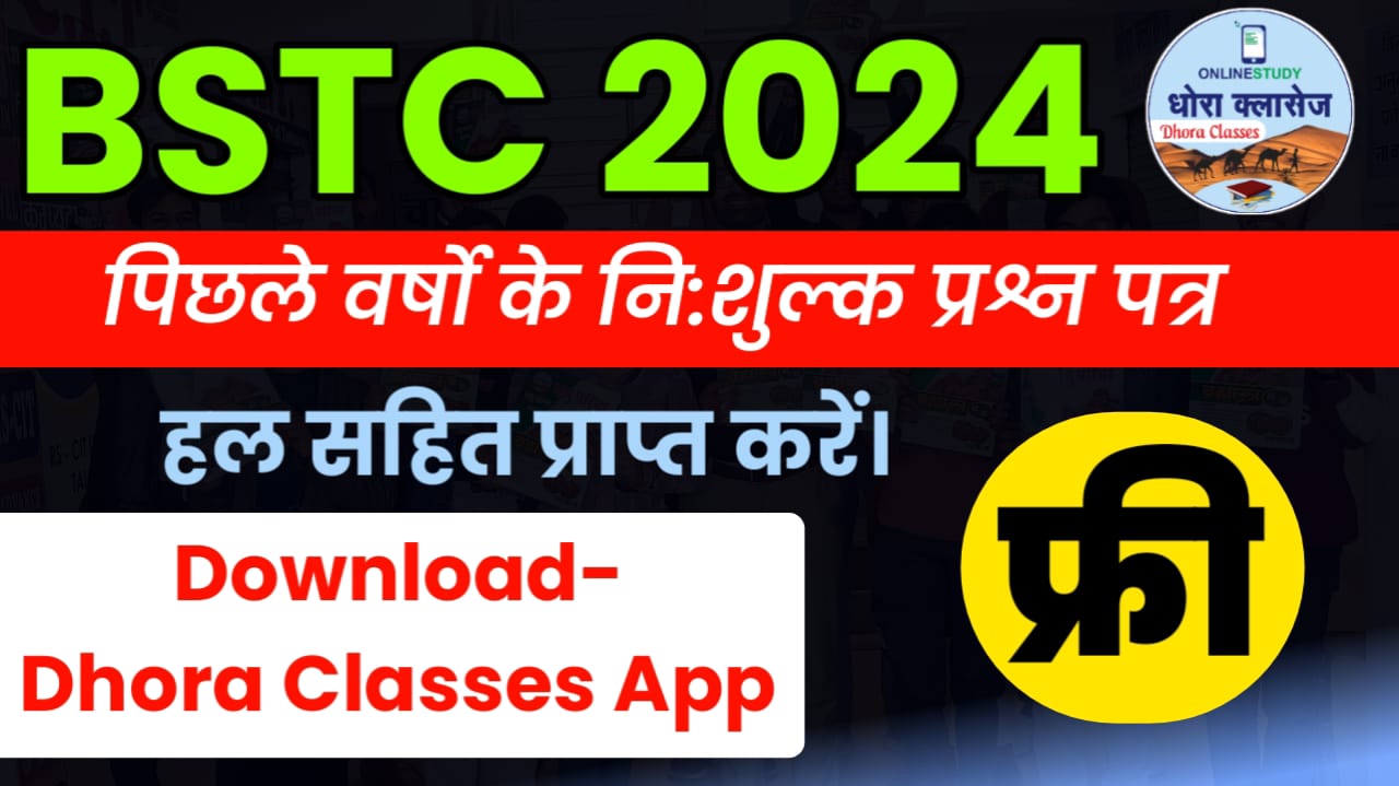 BSTC Previous Year Solved Paper