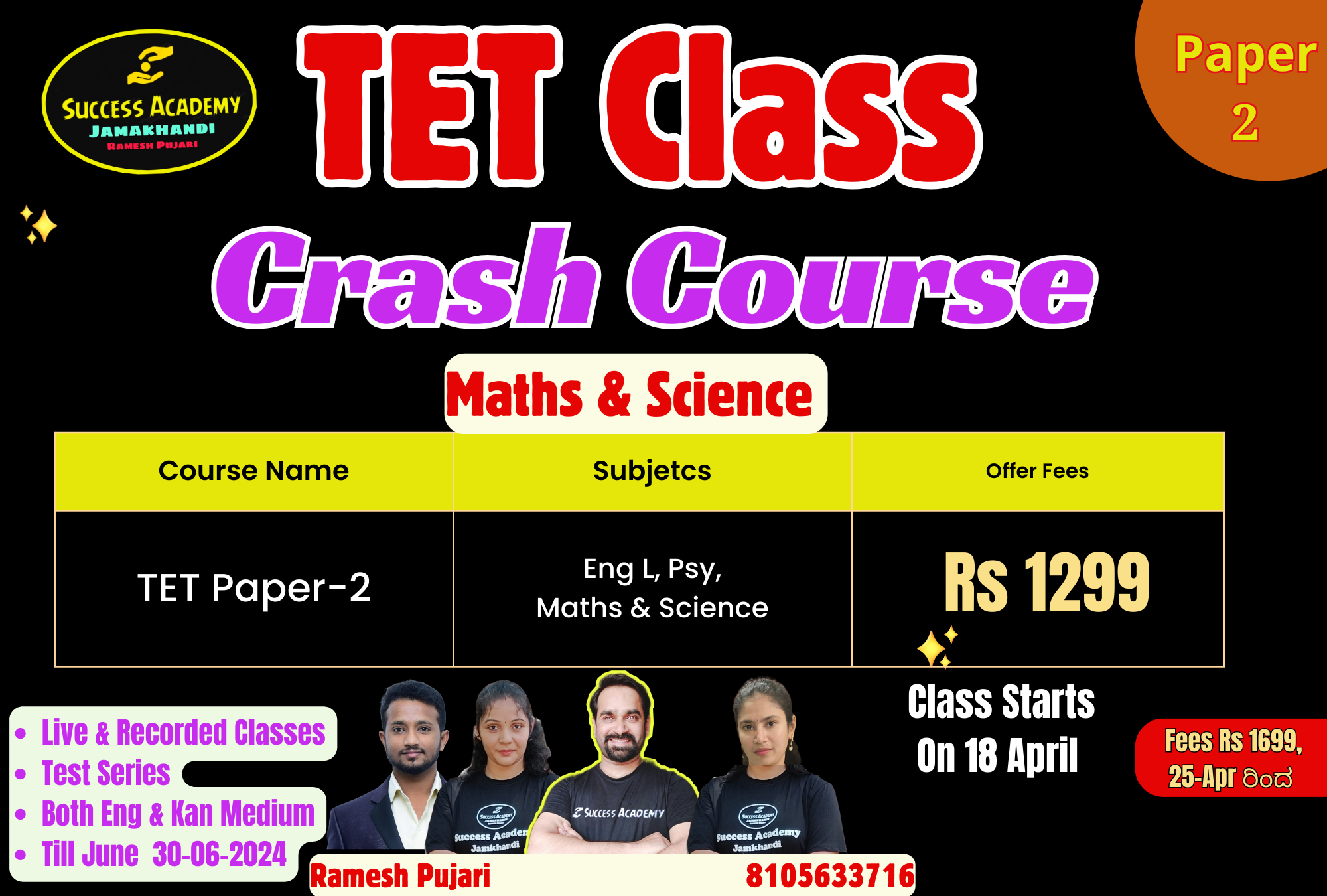 ಕರ್ನಾಟಕ TET (P2 Maths & Science)