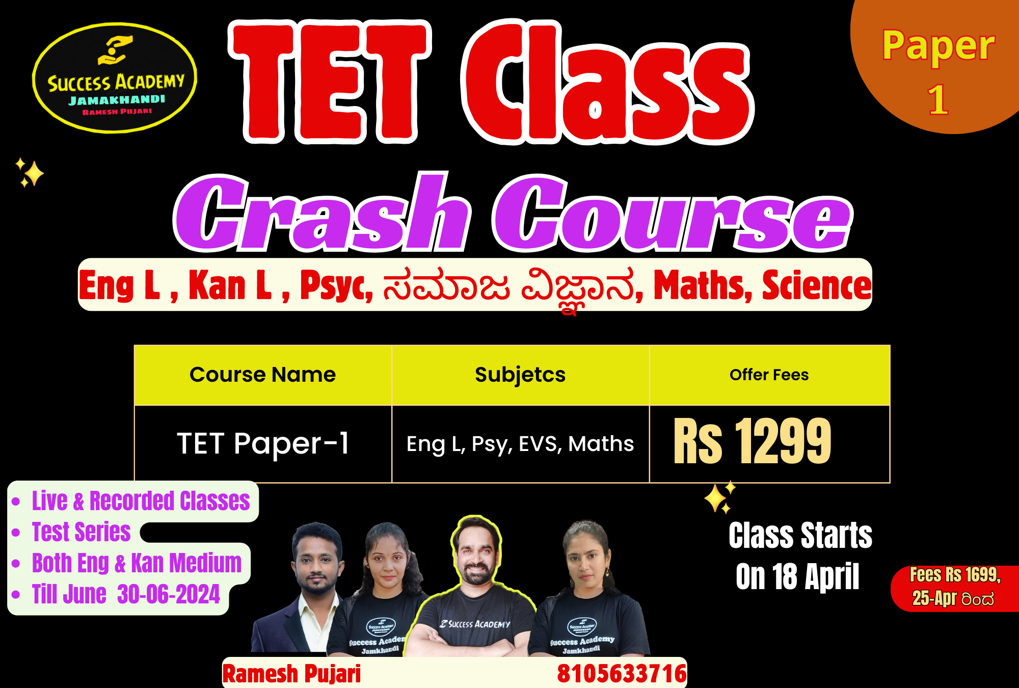 ಕರ್ನಾಟಕ TET (P1)