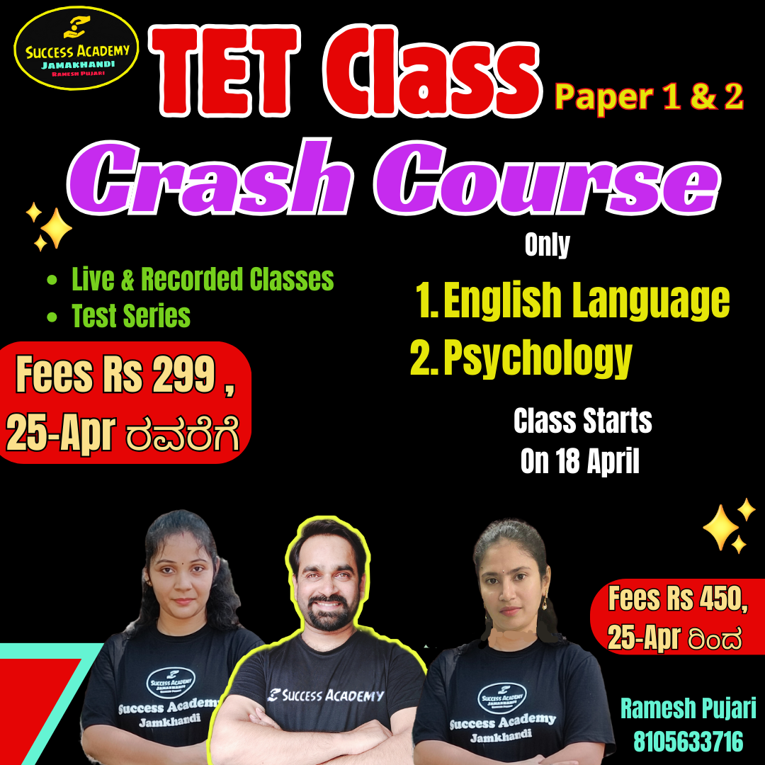 ಕರ್ನಾಟಕ TET