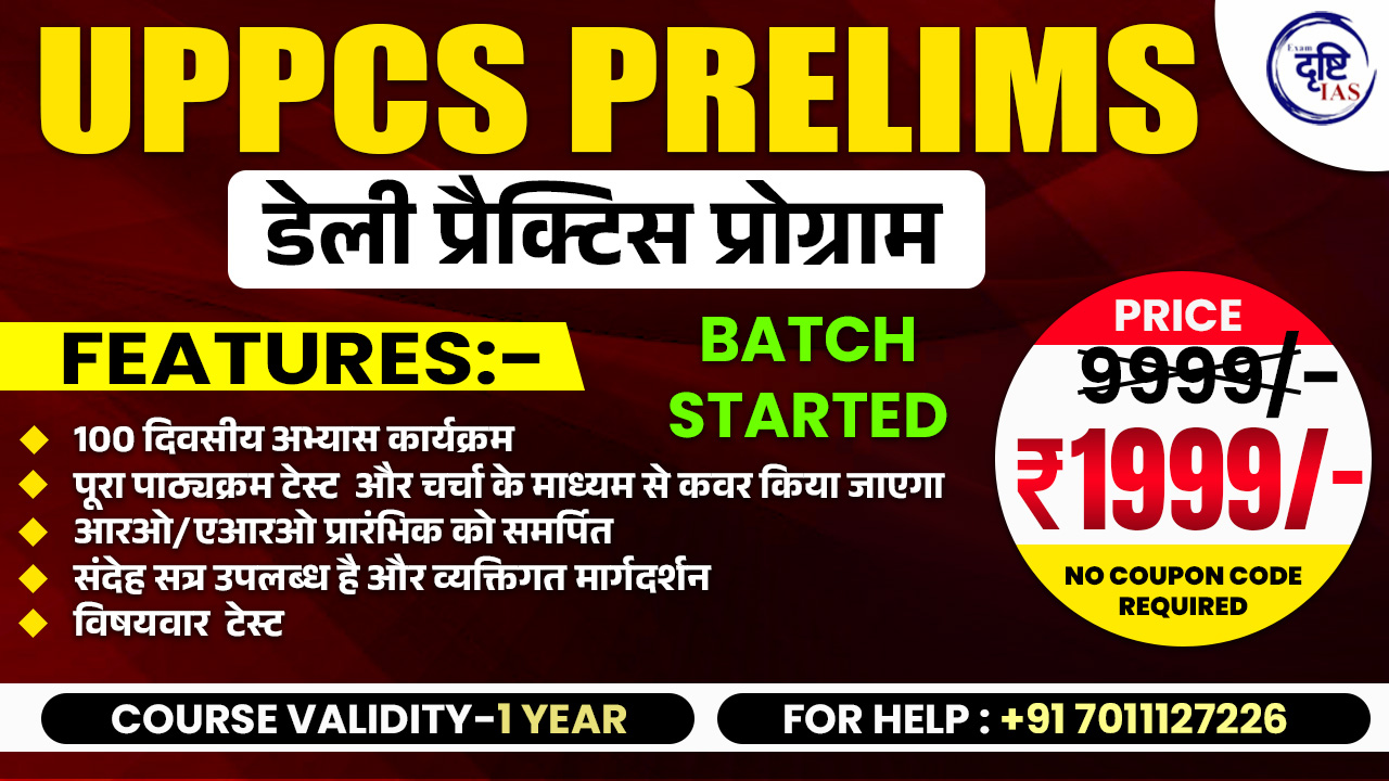 UPPCS PRELIMS-2025 डेली प्रैक्टिस प्रोग्राम