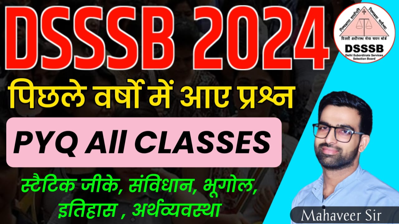 DSSSB PYQ Class नोट्स फ्री By-Mahaveer Sir