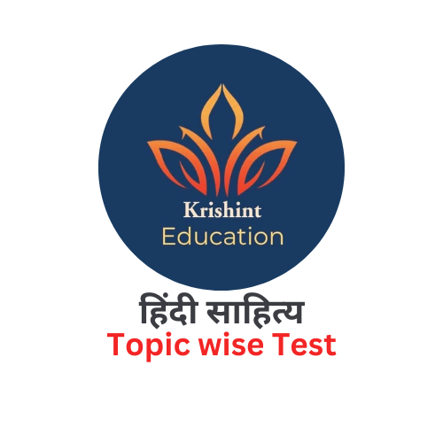 हिंदी साहित्य विषयवार परीक्षण (Hindi literature Topic wise test)