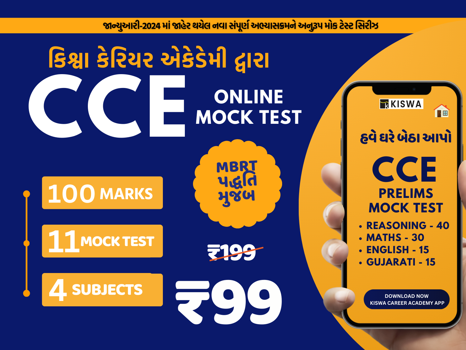 CCE Online Mock Test