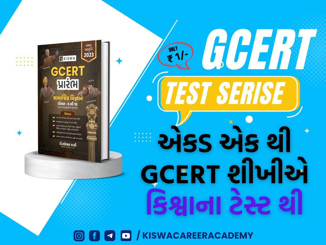 GCERT Test Series