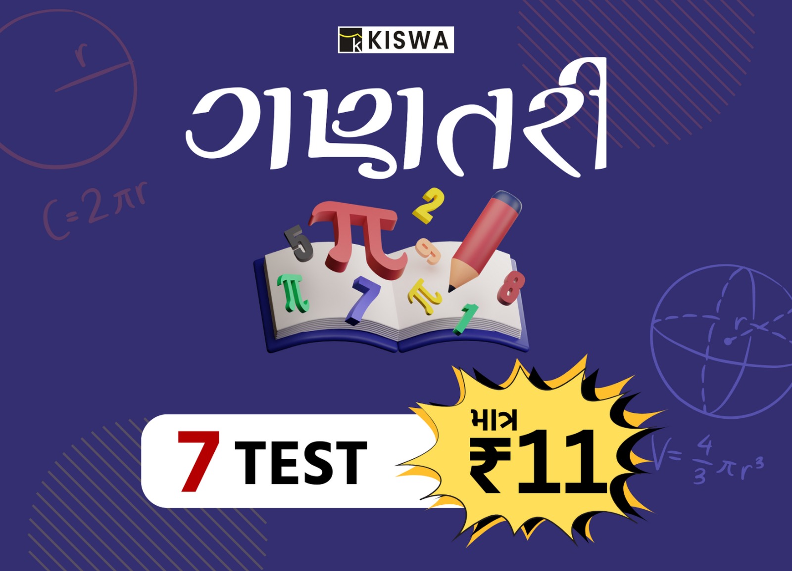 ગણતરી (GANATRI) TEST SERIES