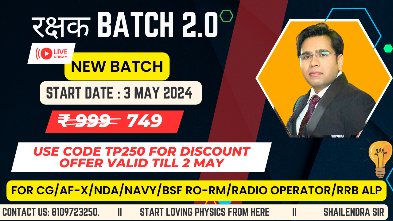 रक्षक Batch 2.0 (Theory / Conceptual Batch)
