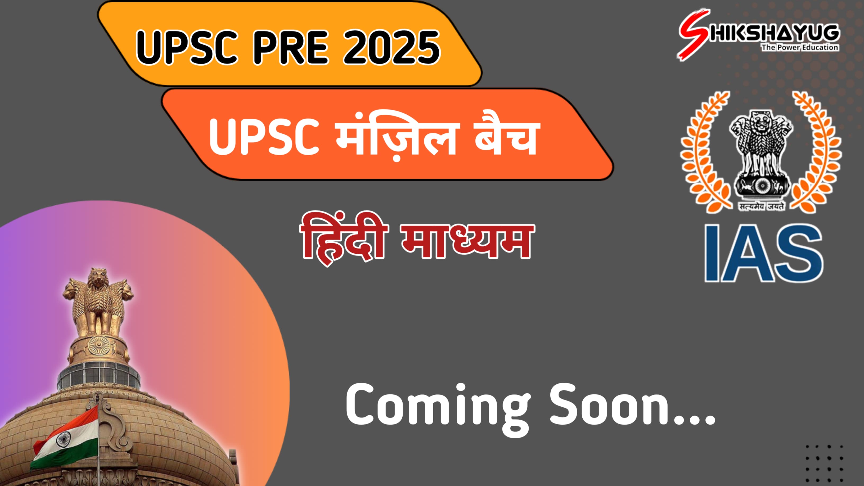 UPSC Foundation Batch 