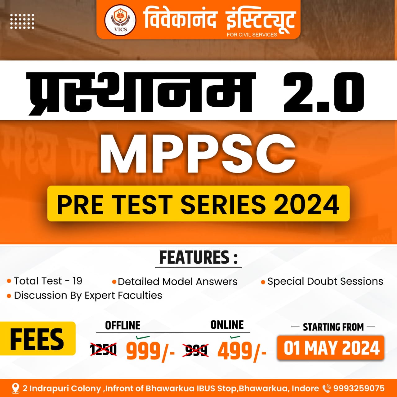 Prasthanam prelims test series 2.0(1 may)