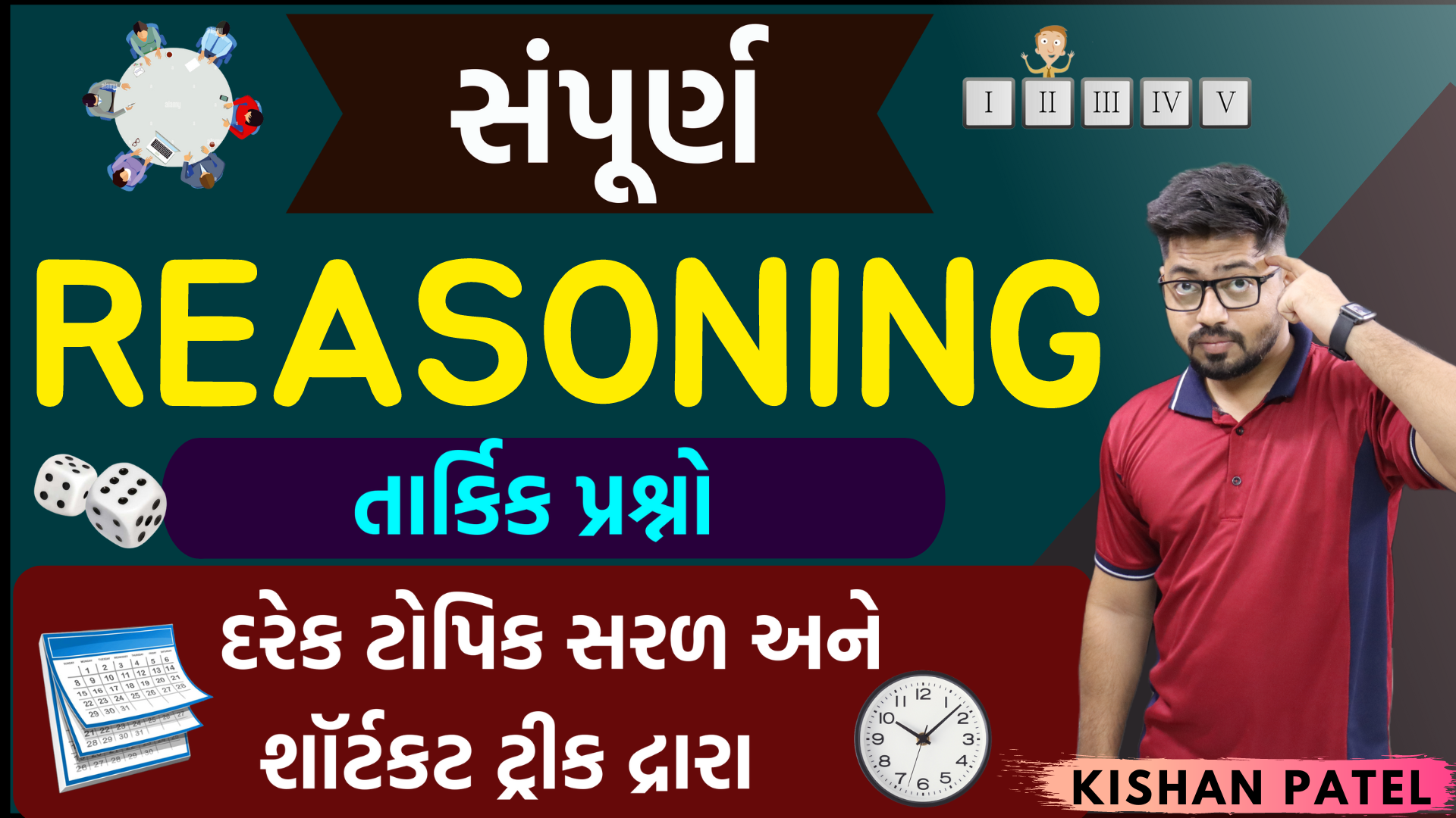 સંપૂર્ણ Reasoning Advance Course