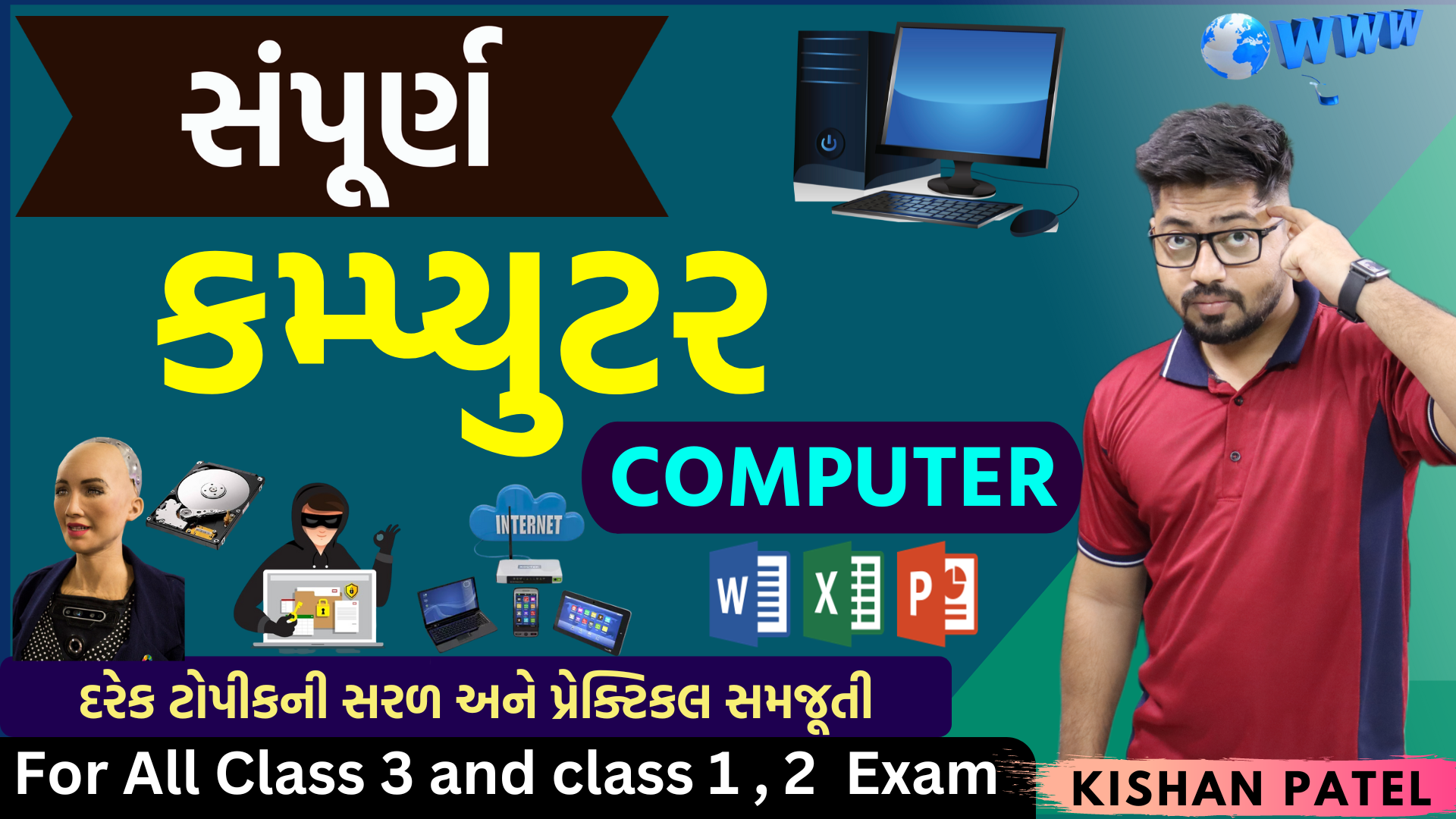 સંપૂર્ણ Computer Advance Level Course