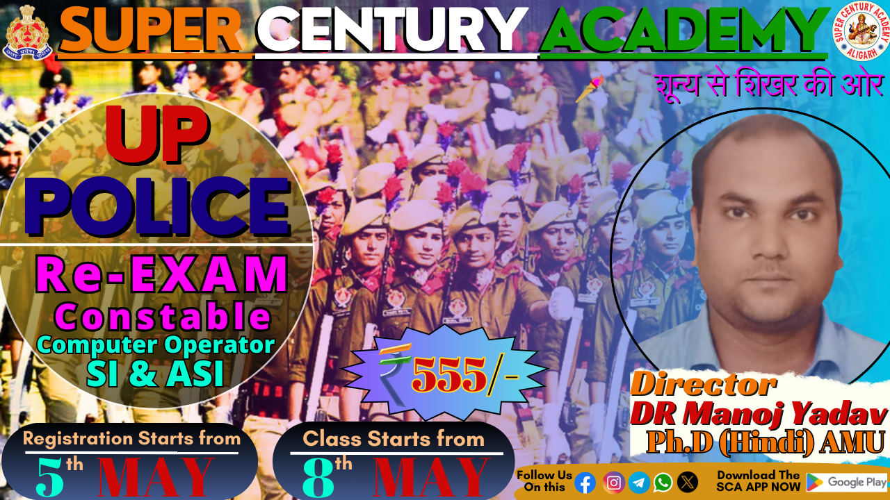 UP POLICE BATCH 2024