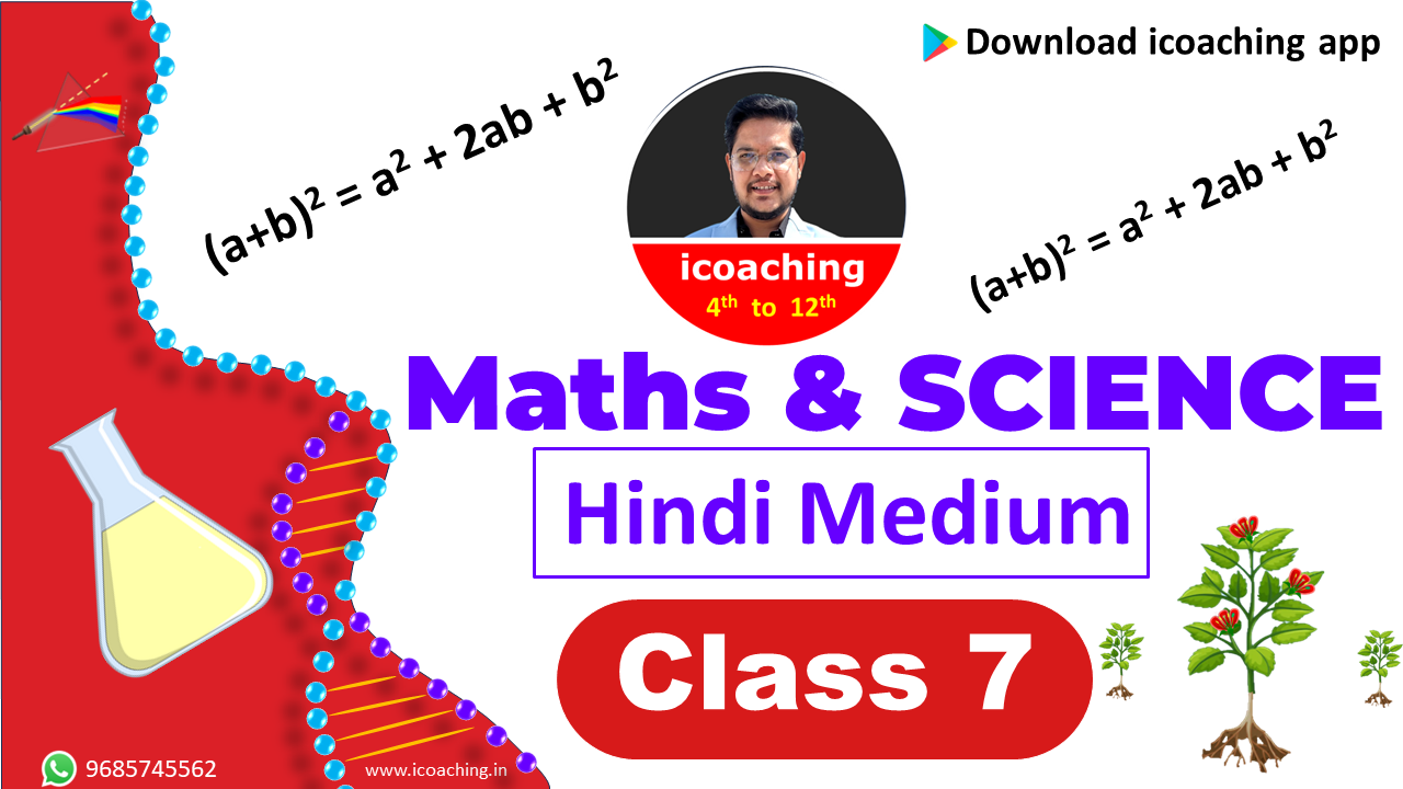 class 7 maths and science hindi medium