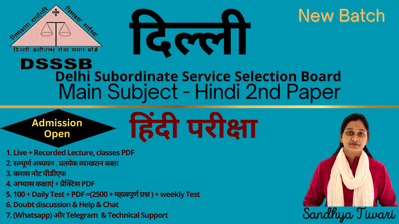 DSSSB TGT/PGT Hindi Paper 2nd हिंदी साहित्य / हिंदी व्याकरण (Valid for 16 Month)