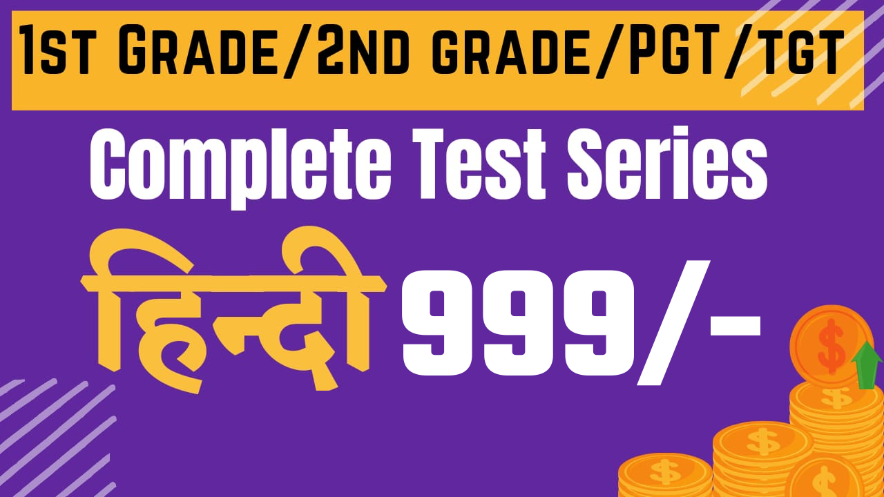 हिन्दी (1st Grade/2nd Grade/TGT/PGT)