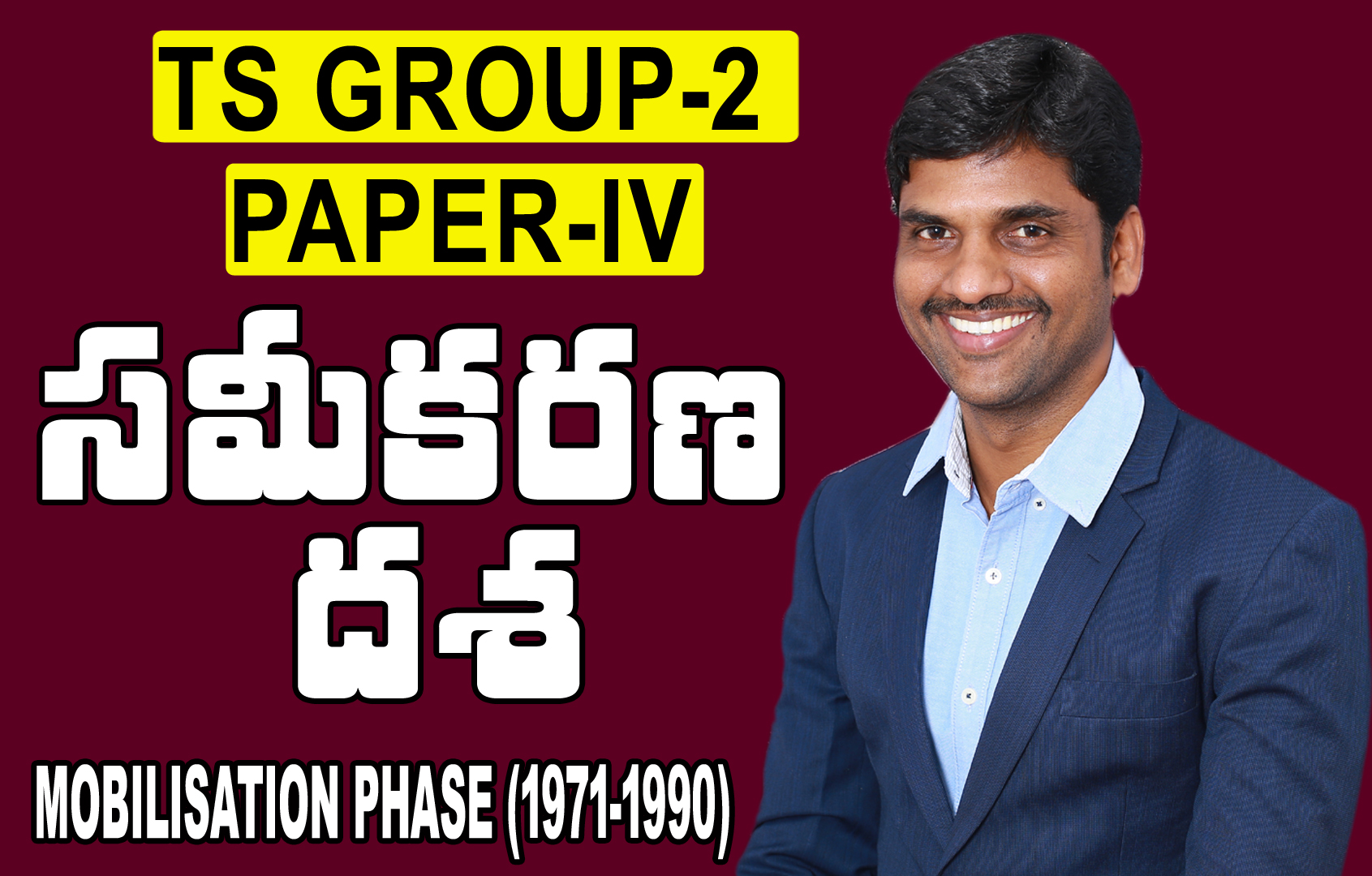 TSPSC GROUP-2 సమీకరణ దశ(PAPER-4)/MOBILISATION PHASE (1971-1990)
