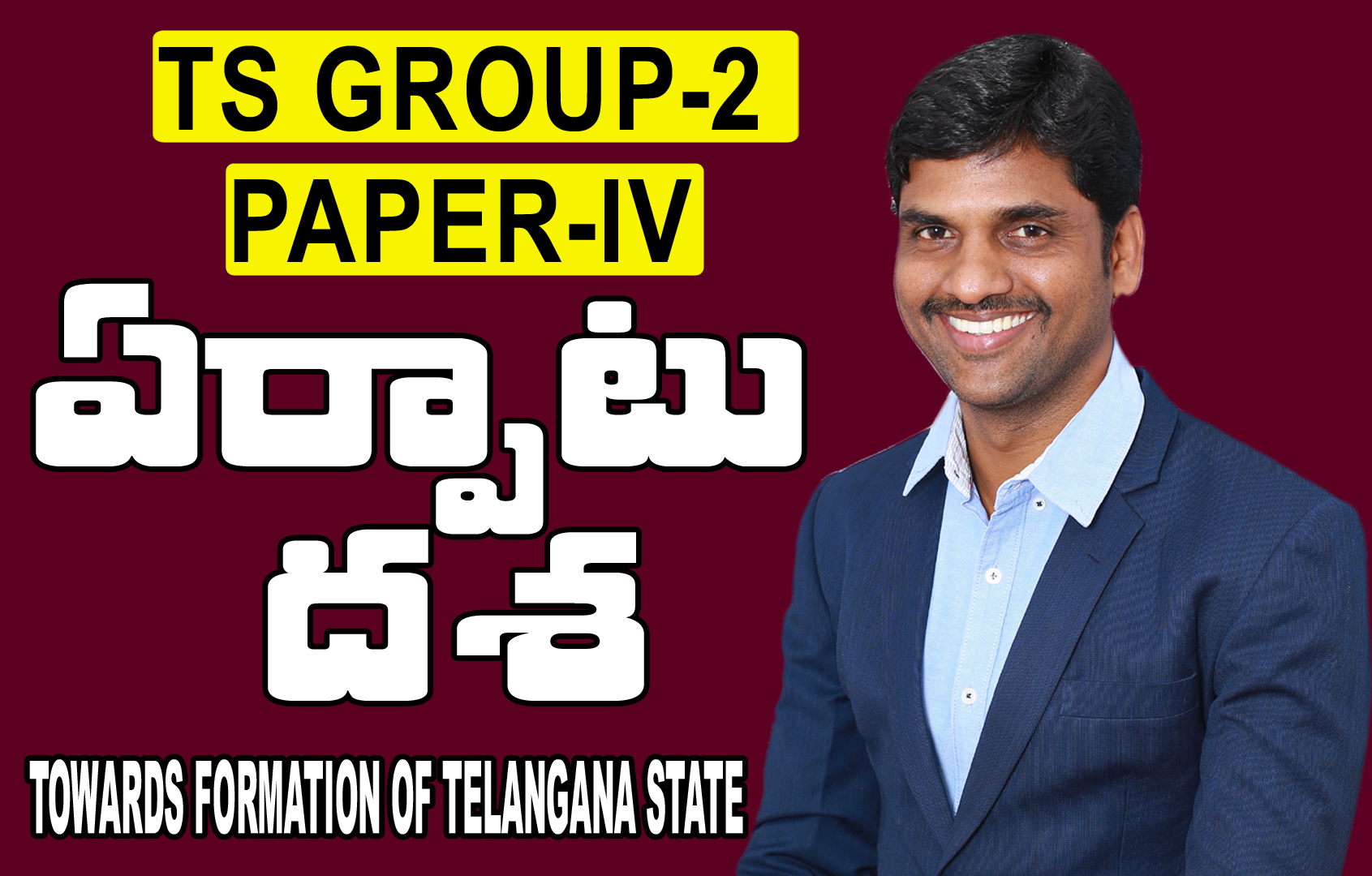 TSPSC GROUP-2 తెలంగాణ ఏర్పాటు దశ (PAPER-4) / TOWARDS FORMATION OF TELANGANA STATE