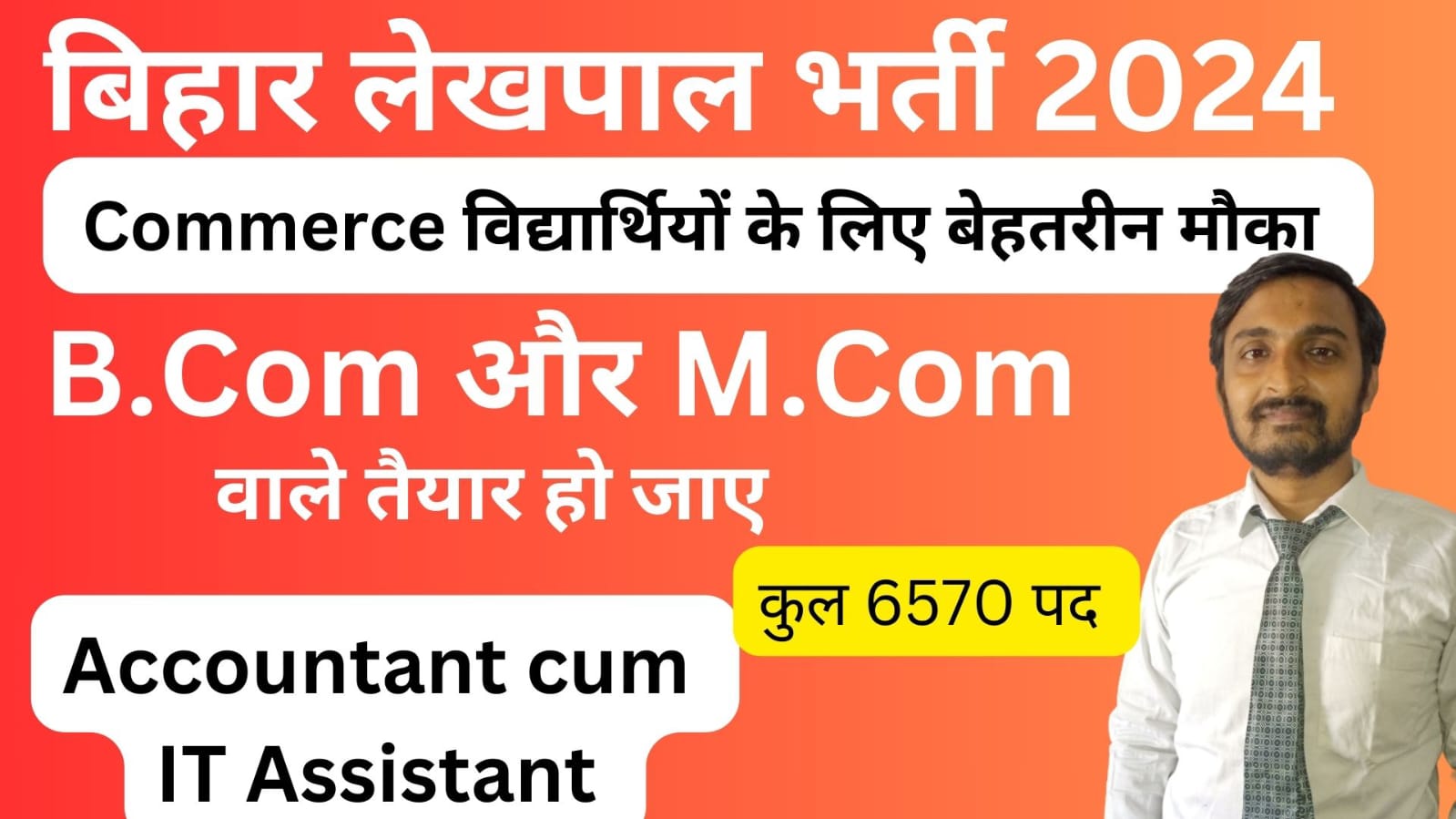 बिहार लेखपाल  EXAM 2024 (FOR COMMERCE SUBJECT )