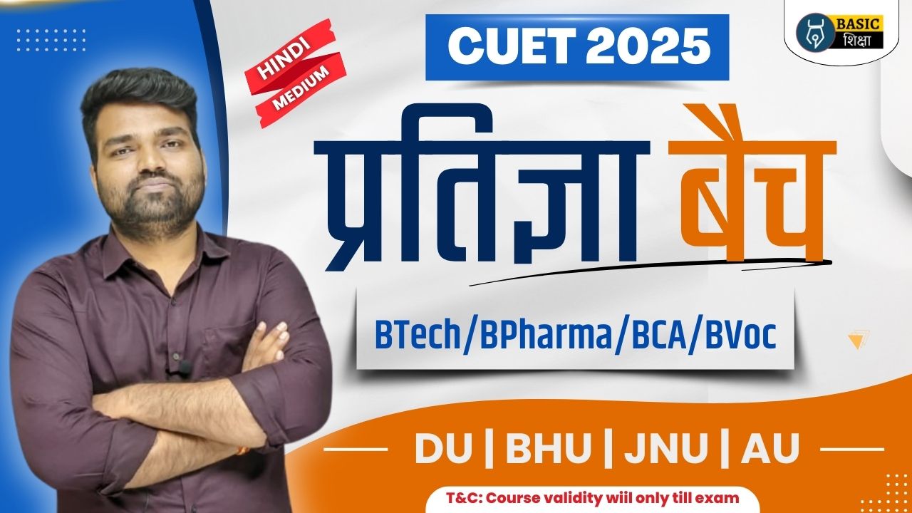 Pratigya Batch for BTech/BPharma/BCA/BVoc (Hindi Medium) | CUET 2026