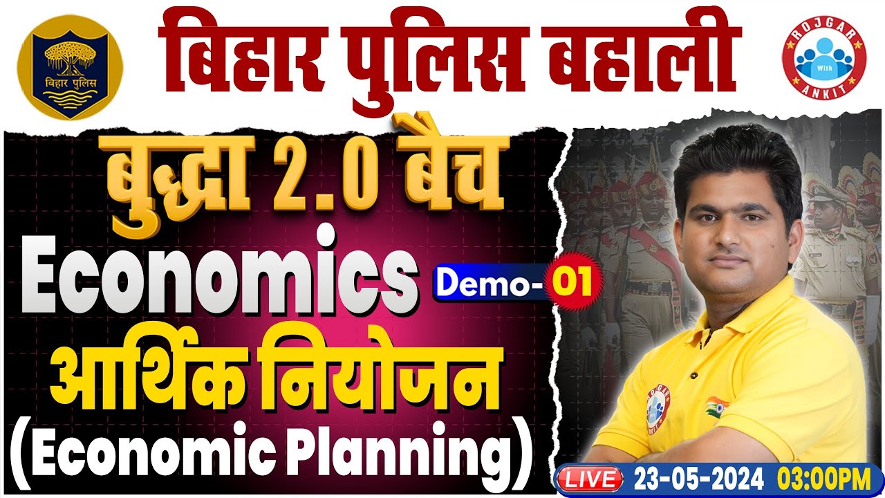 Bihar Police Economics Class, Economic Planning, Bihar Police Constable, Bihar Police बुद्धा 2.0 बैच