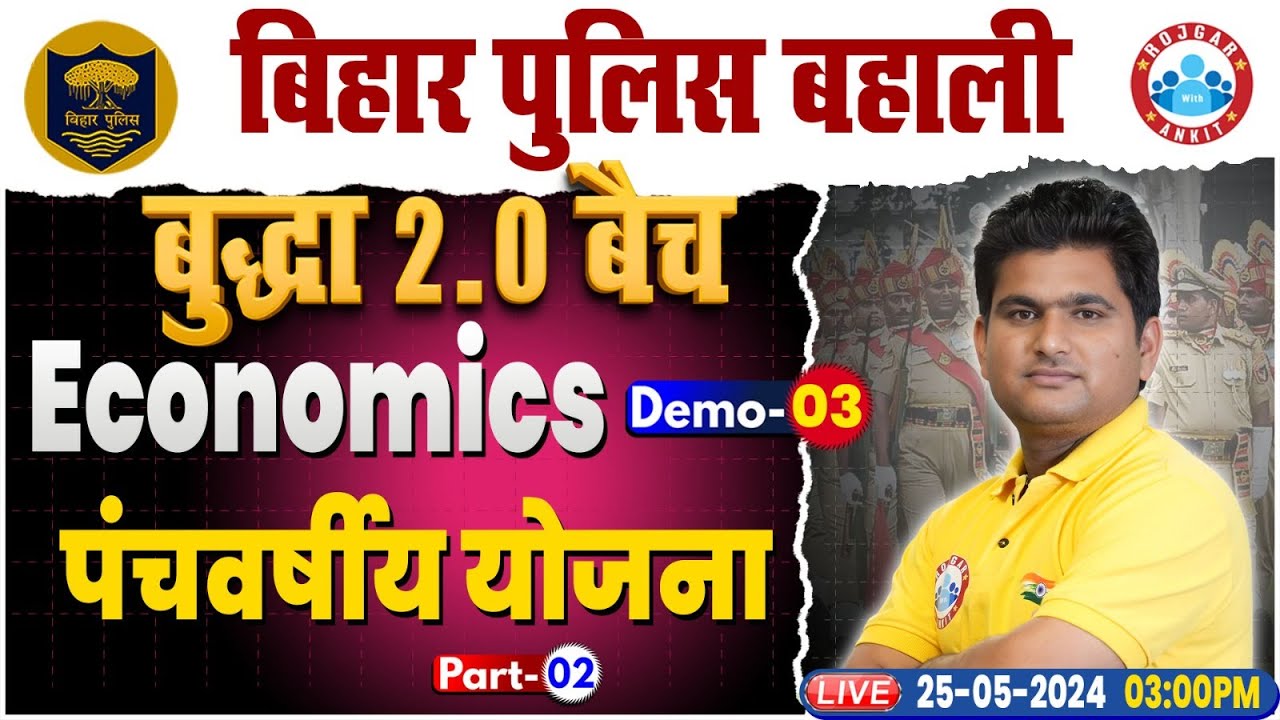 Bihar Police Economics Class | पंचवर्षीय योजना | Bihar Police Constable | बुद्धा 2.0 बैच GK GS