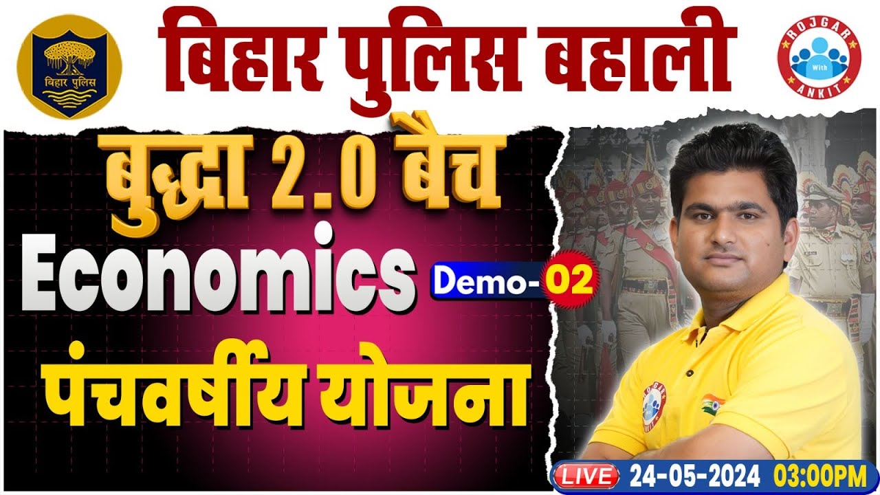 Bihar Police Economics Class | पंचवर्षीय योजना | Bihar Police Constable | बुद्धा 2.0 बैच GK GS