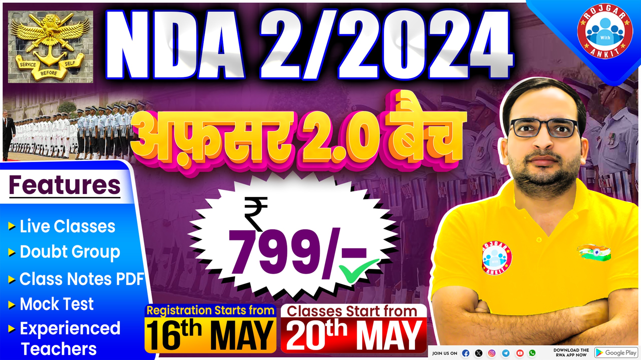 NDA 2/2024 अफ़सर 2.0 बैच 