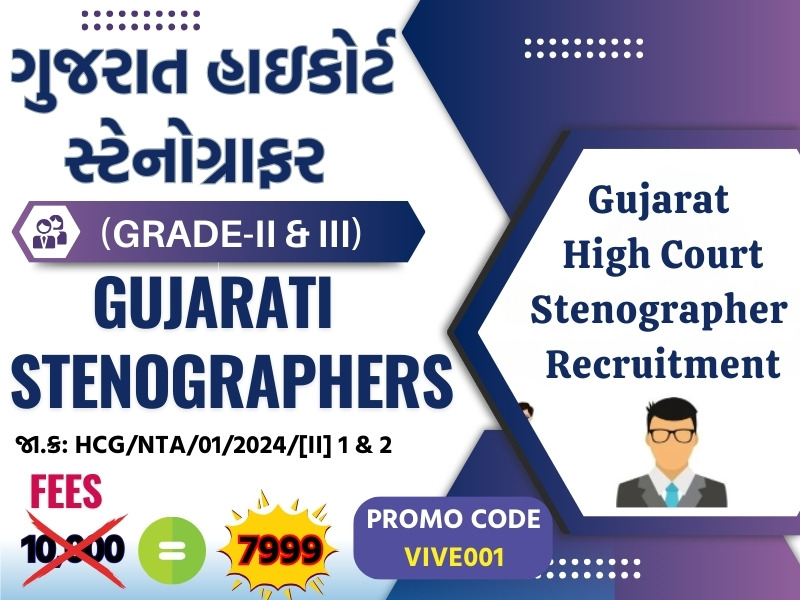 STENOGRAPHERS GUJARATI 521