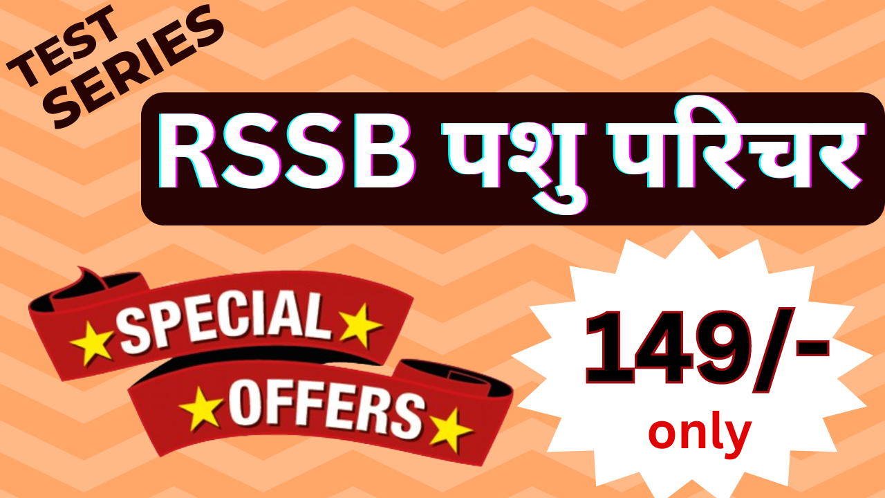 RSSB पशु परिचर