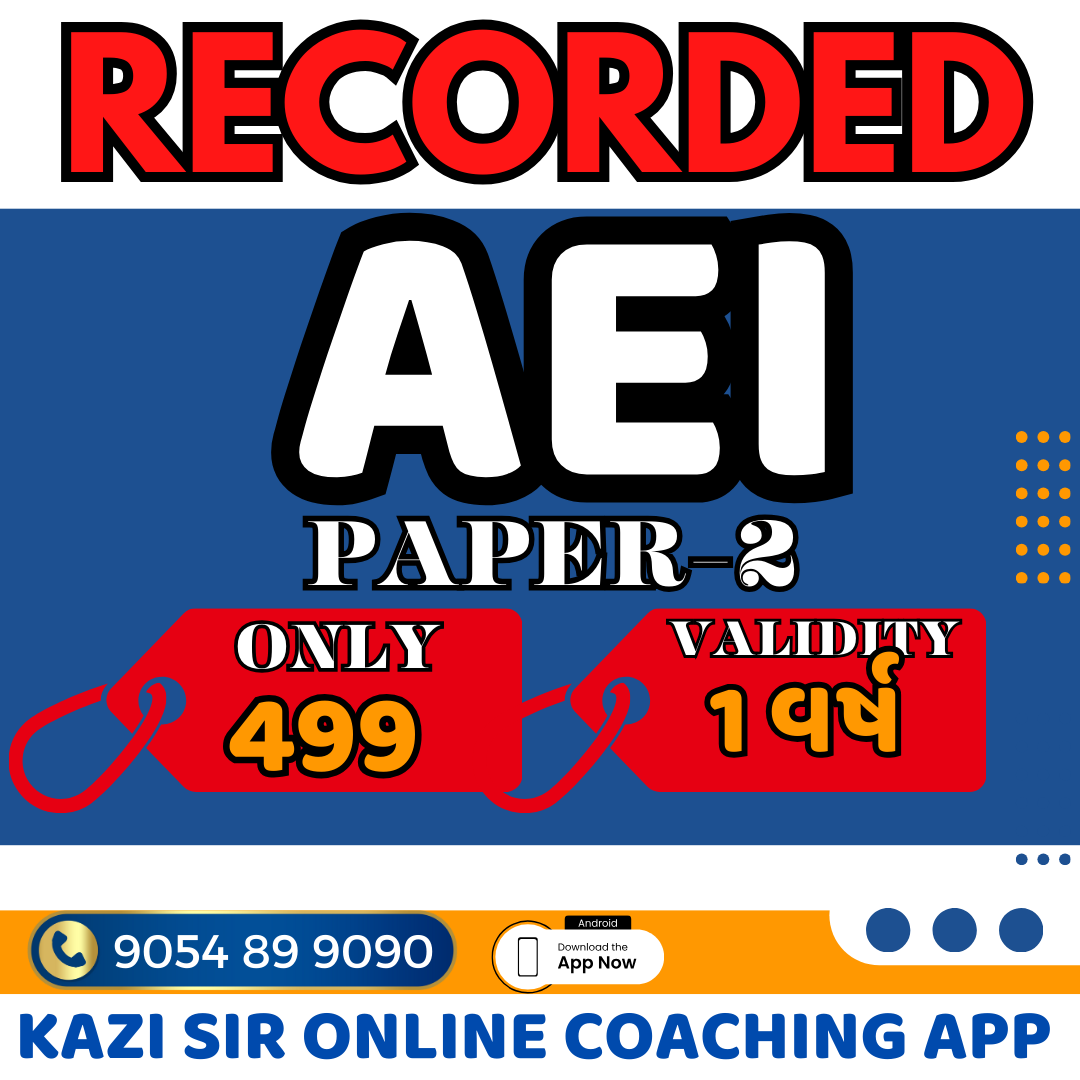 AEI (મદદનીશ કેળવણી નિરીક્ષક) (RECORDED COURSE)