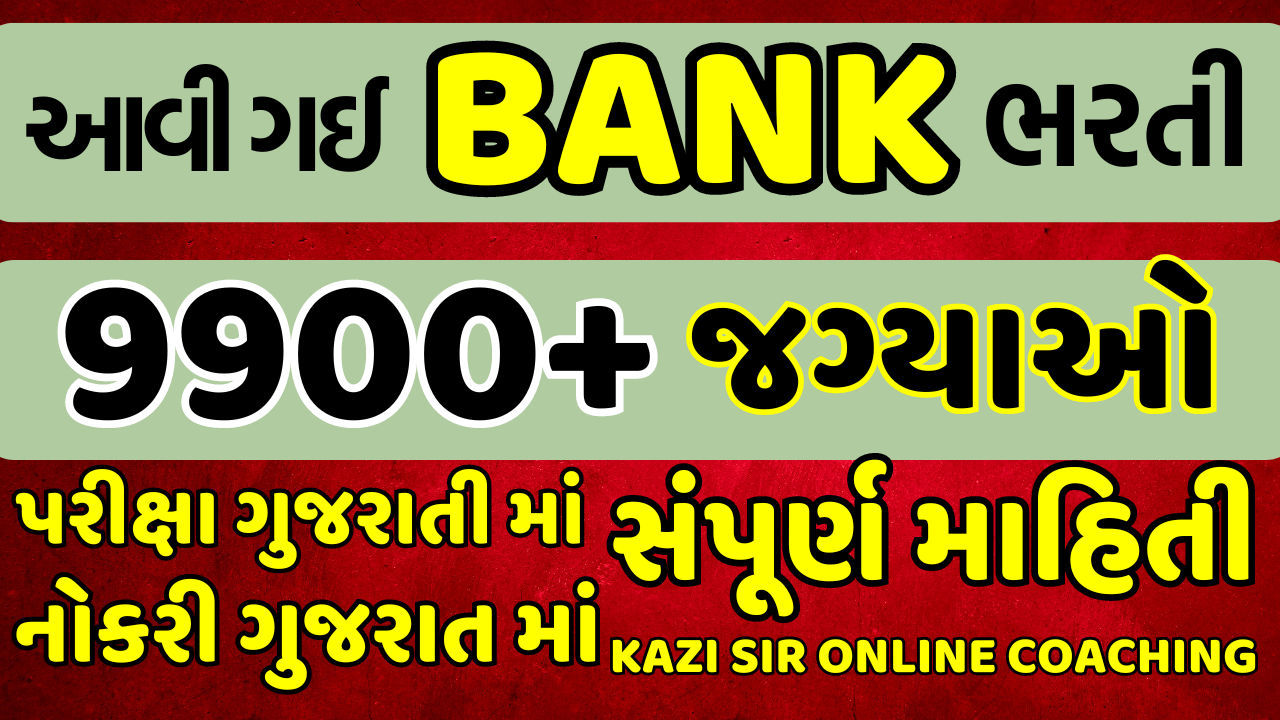 BANK , RAILWAY , SSC (CENTRAL GOVT EXAM) (MATHS + REASONING) (LIVE + RECORDED) 