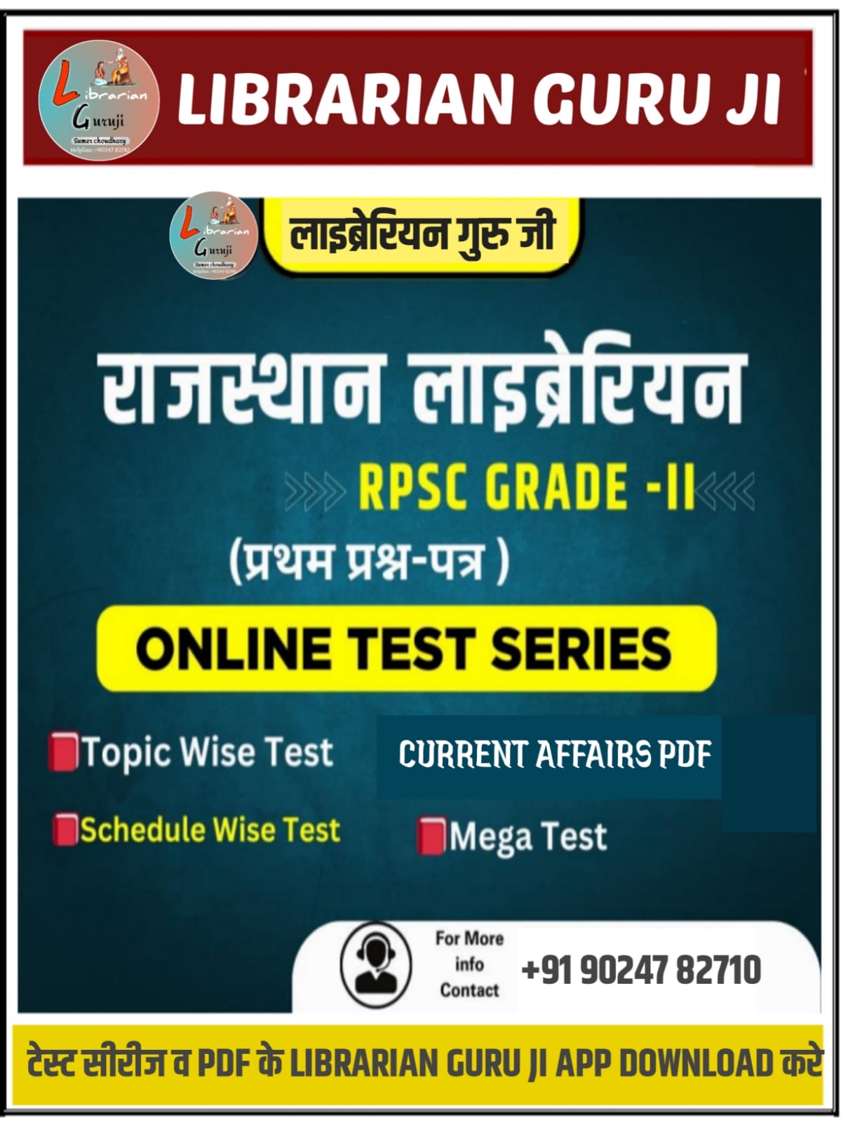 राजस्थान लाइब्रेरियन पेपर 1st टेस्ट सीरीज