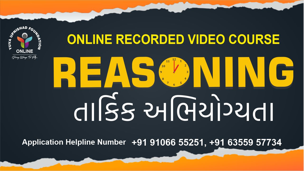 Reasoning (તાર્કિક અભિયોગ્યતા)