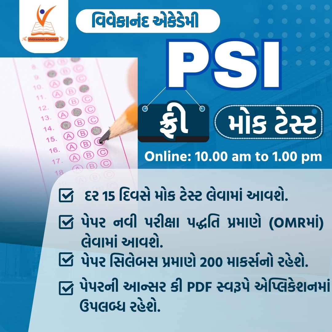 PSI  ફ્રી મોક ટેસ્ટ