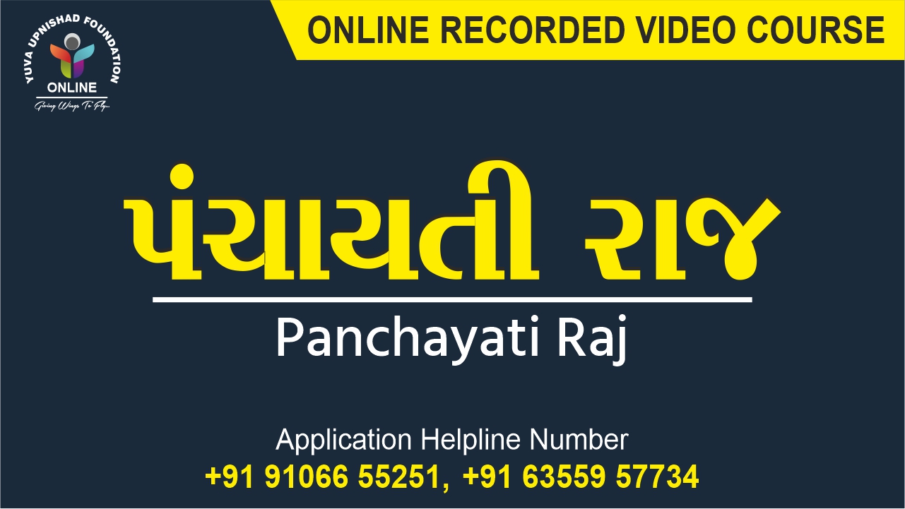 Panchayati Raj  (પંચાયતી રાજ)