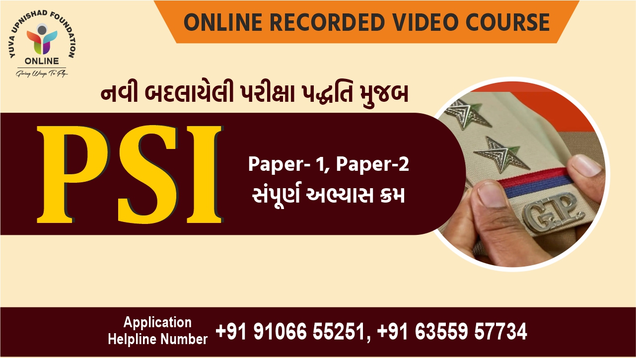 PSI (પોલીસ સબ ઇન્સ્પેક્ટર)  