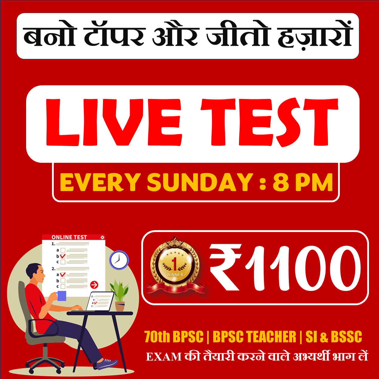 बनो टॉपर और जीतो हज़ारों - Reward Prize ₹1100