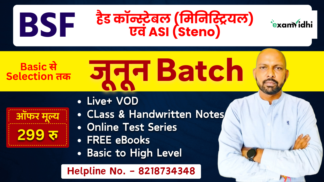 BSF - HCM and ASI (Steno) 2024 - जूनून बैच