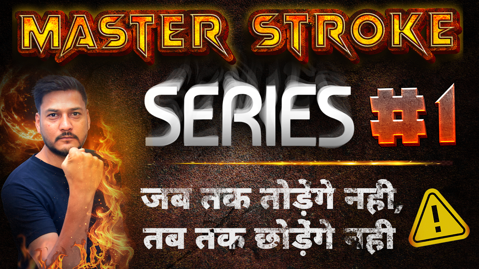 Master Stroke Series PDFs