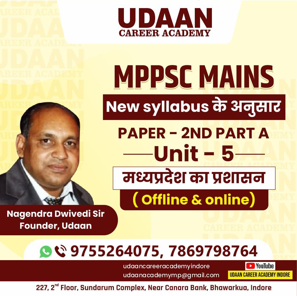  2nd Paper Part A : Unit 5 मध्य प्रदेश का प्रशासन 