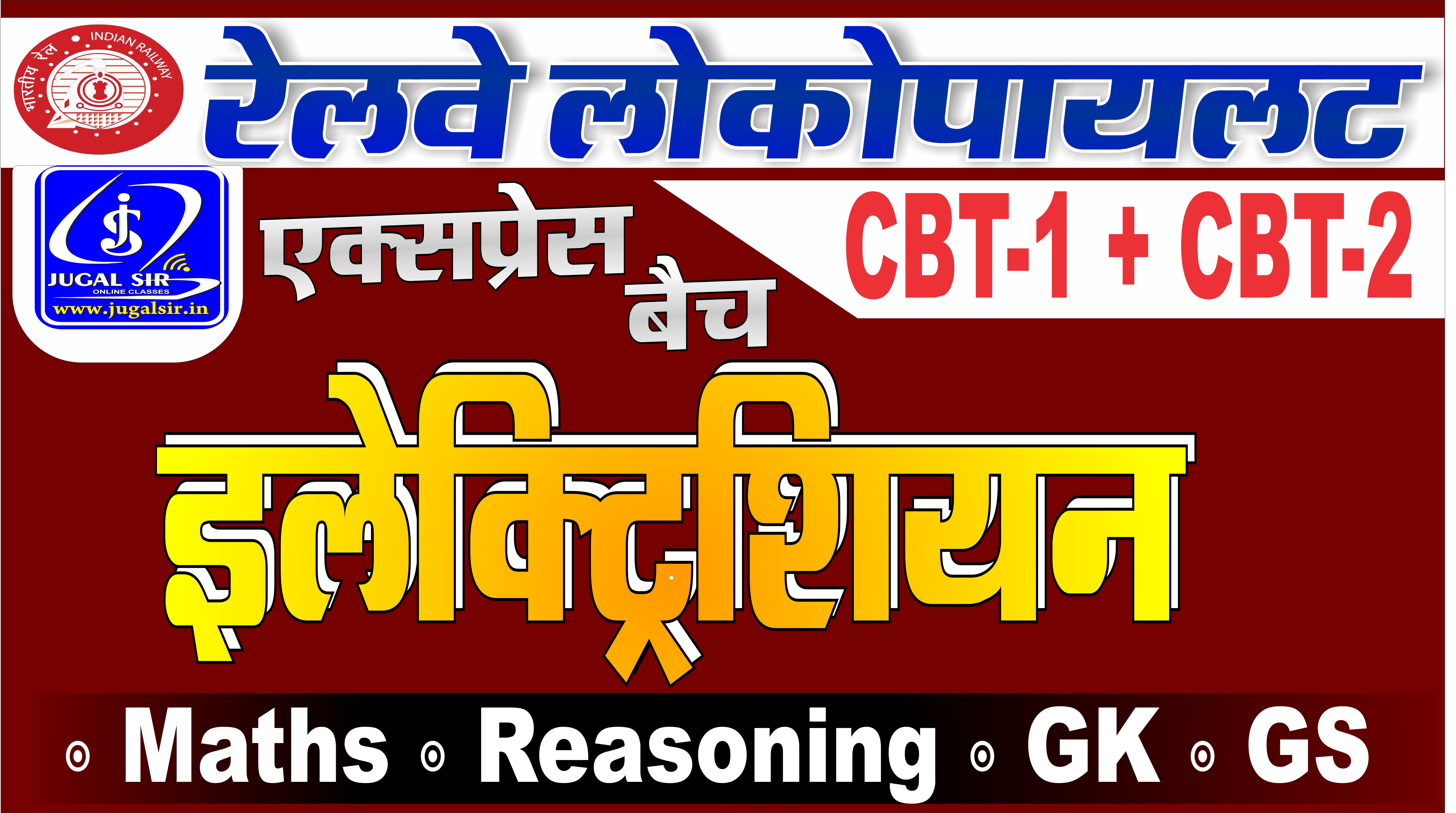 Express Batch - Electrician - CBT-1 + CBT-2