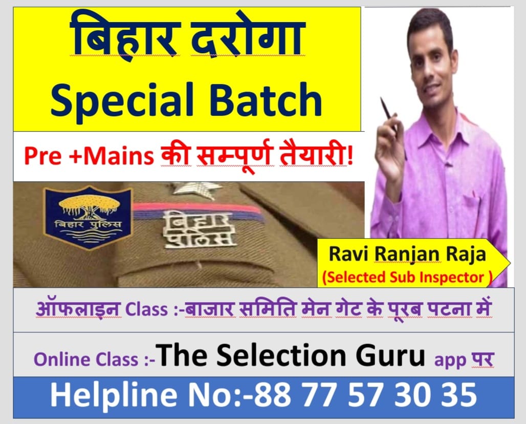 Bihar Daroga Special Batch (Live +Recorded)