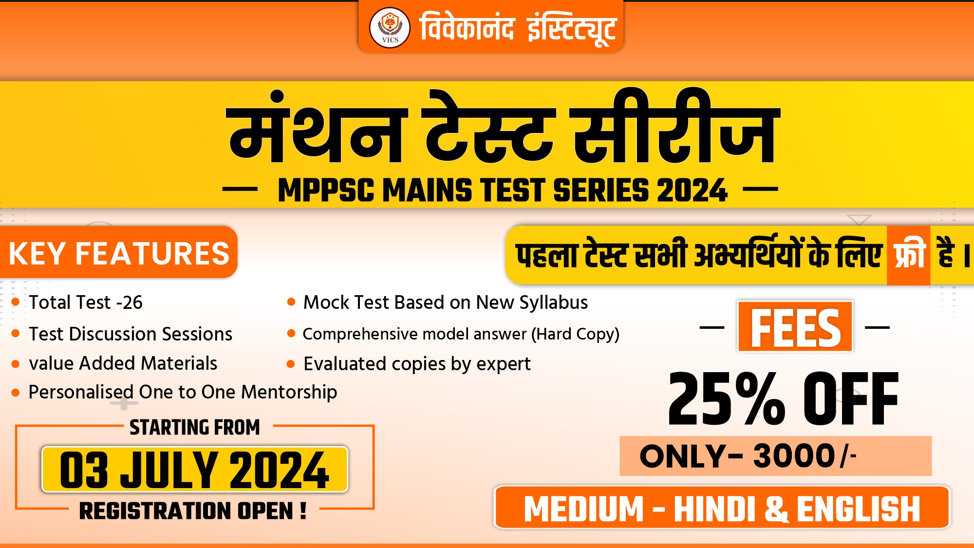 MANTHAN  MAINS TEST SERIES 2024
