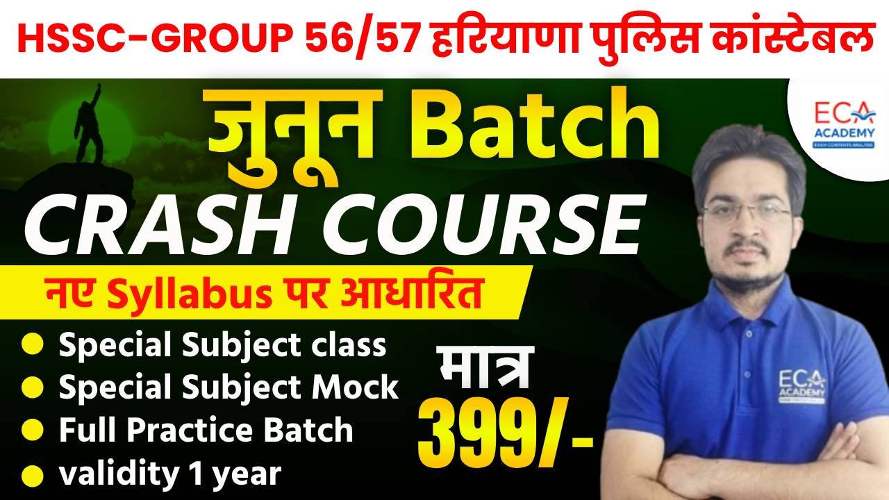 HSSC MAINS (JANUN MOCK TEST )