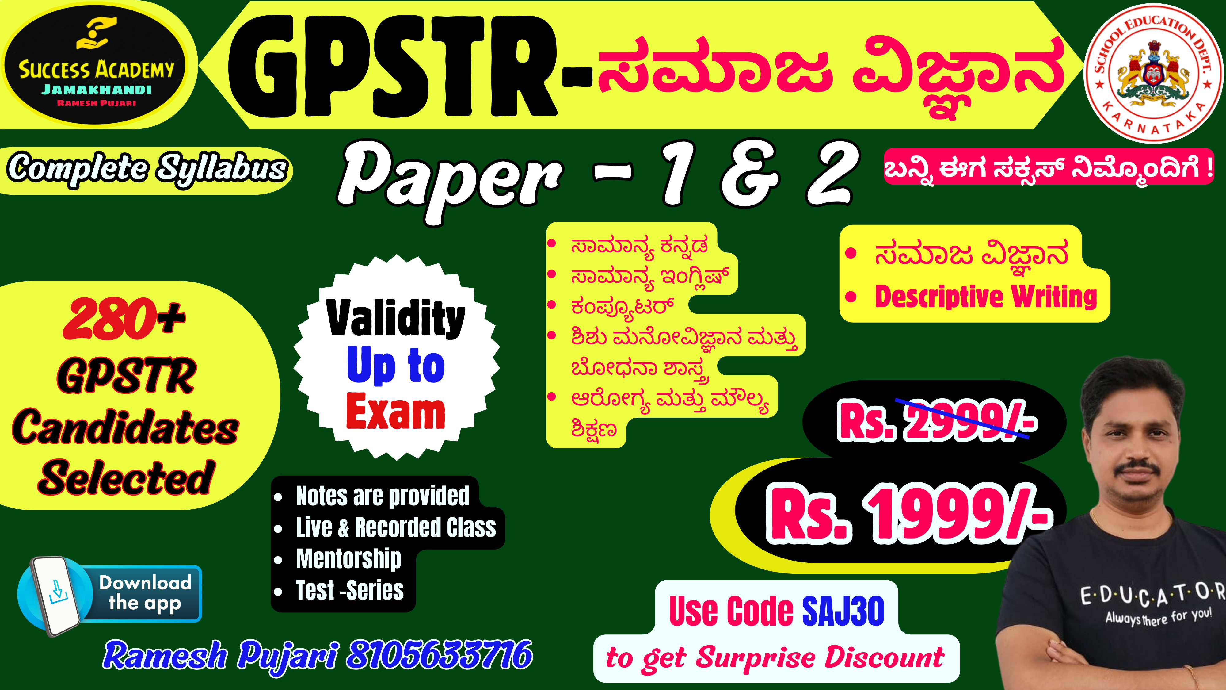 GPSTR  NEW ಸಮಾಜ ವಿಜ್ಞಾನ (P1+P2 ) 2024