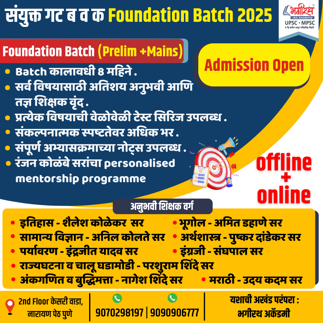 Combine Gr. B&C Foundation Batch-2025 (Recorded)