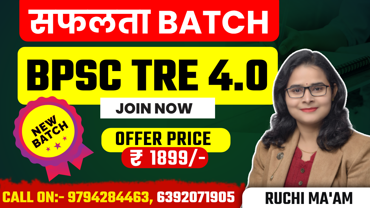सफलता बैच FOR BPSC TRE 4.0